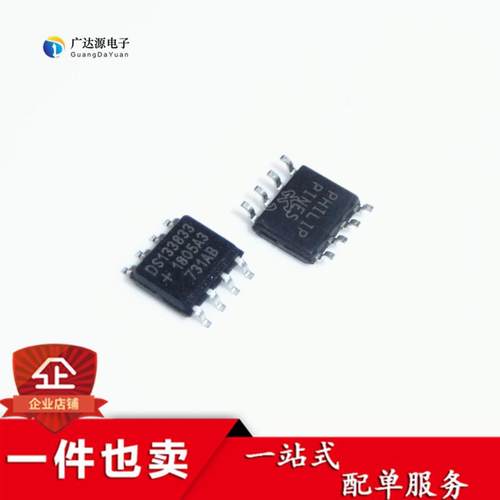 全新进口原装DALLAS DS1338Z-33 DS133833 实时时钟芯片 SOP8贴片