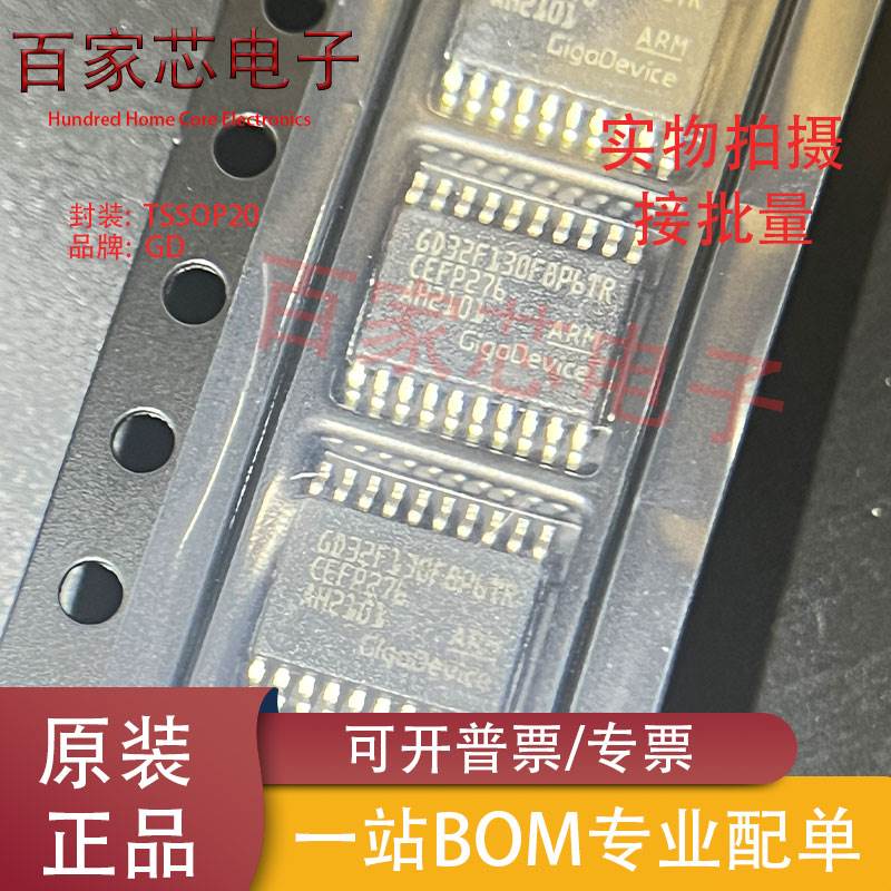 正品GD32F130F8P6TR TSSOP-20 ARM Cortex-M3 32位微控制器-MCU