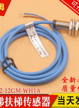 扶梯传感器SLD2-12GM-WH1A电梯接近开关检测速度适用天津奥的斯