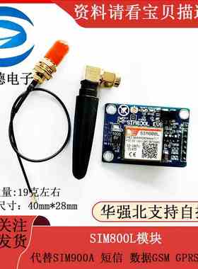 SIM800L模块 代替SIM900A 短信 数据GSM GPRS 4频