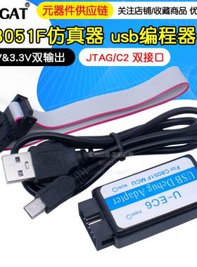 C8051F仿真器 usb编程器 JTAG/C2 下载线 U-EC6/U-EC5/ML-EC3