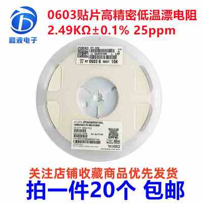 贴片高精密低温漂电阻 0603 2.49K 0.1% 25ppm RT0603BRD072K49L
