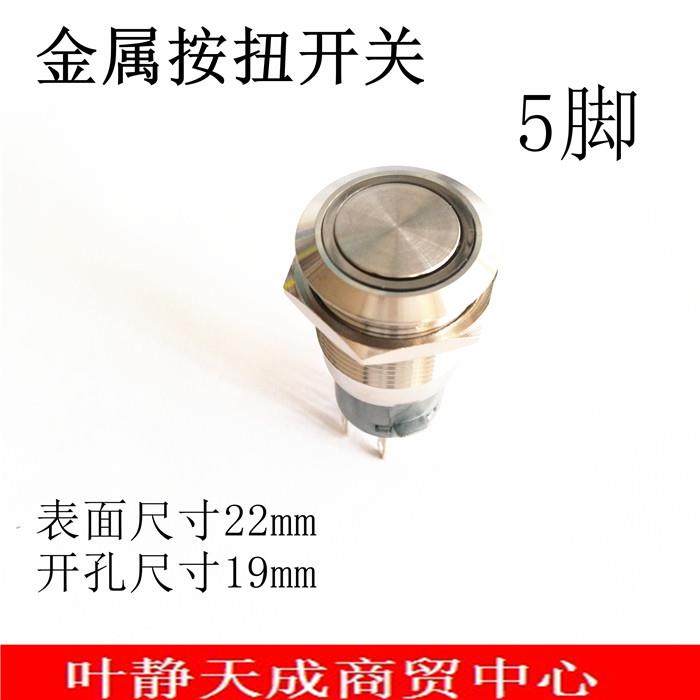 19mm金属不锈钢带灯自复按扭开关 电压有6.3V/12V/24V/220V红黄绿