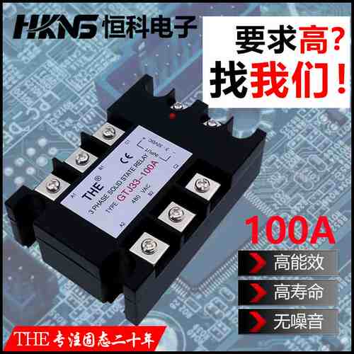 天豪3相大功率固态继电器 GTJ33-100A 输出100A 静音 防爆