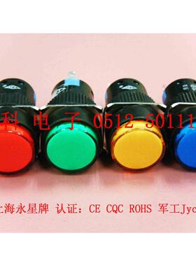 上海永星AD16指示灯 信号灯12V 标示灯 红黄绿蓝色 CE CQC认证