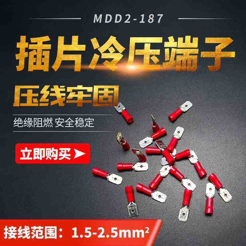 MDD2-187 接线端子公预绝缘端子4.8线鼻子带护套公插簧黄铜1000只