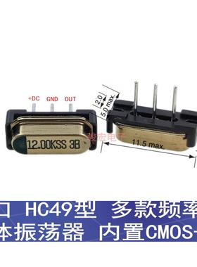 日本KSS HC-49S 有源晶振 5V 内置CMOS集成 12MHZ 20MHZ 多种频率