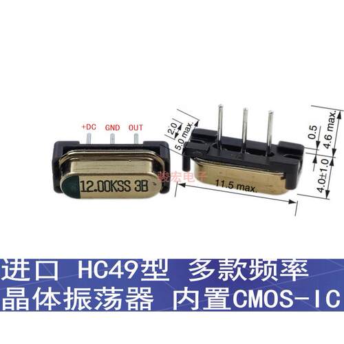 日本KSS HC-49S 有源晶振 5V 内置CMOS集成 12MHZ 20MHZ 多种频率