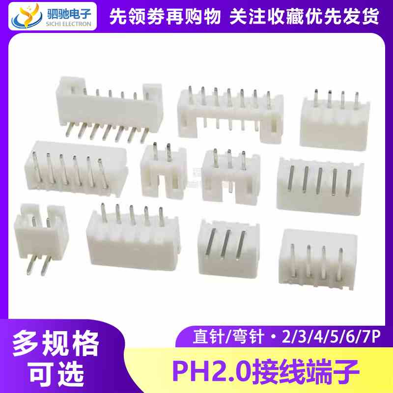 PH2.0接插件 直针/弯针座 PH-2A-3A-4A-5A-6A-7A-8A-9A-14P连接器