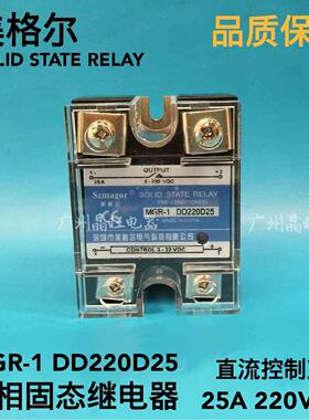 美格尔固态继电器MGR-1 DD220D25 直流控制直流固态25A  SSR-25DD