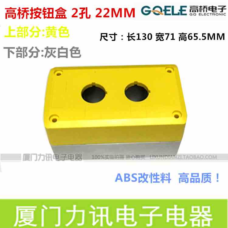 浙江高桥两位按钮盒GOB-2A-YW 2孔加硬加厚22MM开关按钮控制盒
