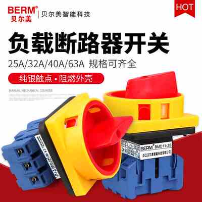 SZD11-63 63A 40A 32A 25A负载转换开关 负载断路器开关 BEM-11