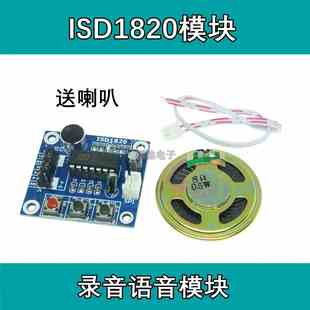 ISD1820录音语音模块 语音模块 录放音模块 板带咪头 送0.5W喇叭