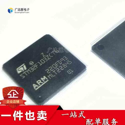 贴片 STM32F103ZCT6 LQFP-144 嵌入式微控制器(MCU)