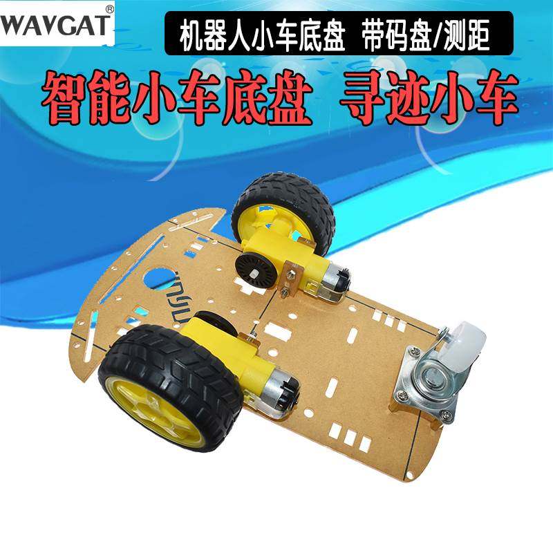 2轮智能小车底盘套件2WD循迹壁障 智能机器人送测速码盘 智能车,节庆用品/礼品,拉花,淘宝优惠券,粉丝福利购,淘宝优惠卷