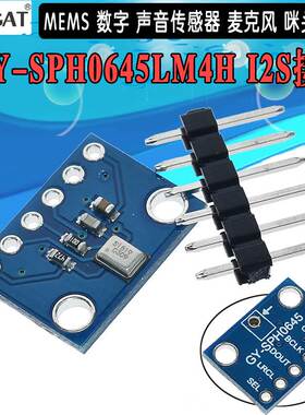 GY-SPH0645LM4H I2S接口 MEMS 数字 声音传感器 麦克风 咪头话筒