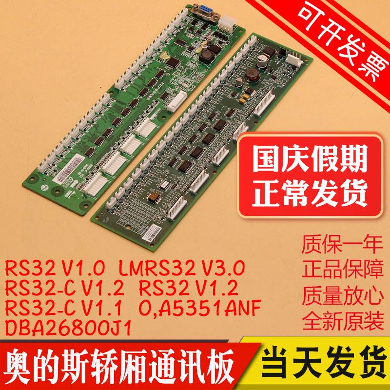 杭州西奥西子奥的斯电梯RS32板DBA26800J1轿厢地址板RS32-C通讯板