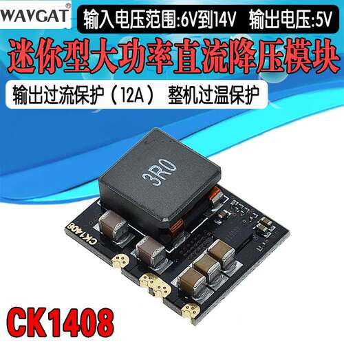 DC-DC降压模块|9V 12V转5V 8A|大电流40W|电源稳压|同步整流