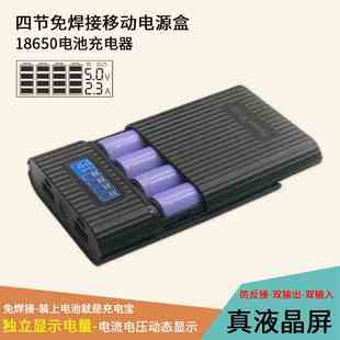 ?新款免焊4节独立数显移动电源18650充电器 DIY充电宝套料电源盒