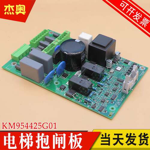 电梯抱闸模块板KM954425G01 KM50014396G01 适用巨通 KM954426H03