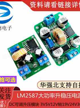 DC可调升压模块LM2587大功率升稳压电源板3V5V12V转19V24V30V36V
