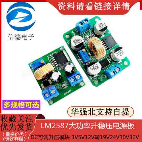 DC可调升压模块LM2587大功率升稳压电源板3V5V12V转19V24V30V36V