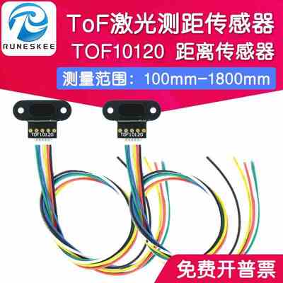 ToF 激光测距传感器模块 TOF10120 距离传感器 UART I2C输出3-5V
