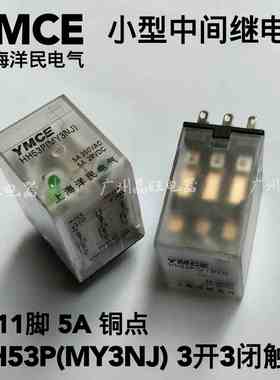 YMCE中间继电器HH53P(MY3NJ) 3开3闭 11脚 5ADC/AC12V24V110V220V