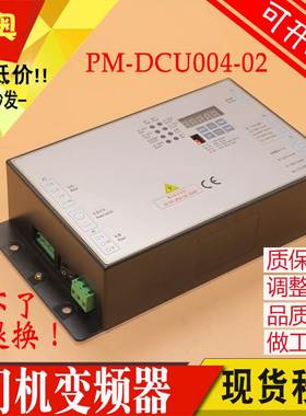 适用康力电梯门机变频器PM-DCU004-02 01 门机盒开门控制器全新