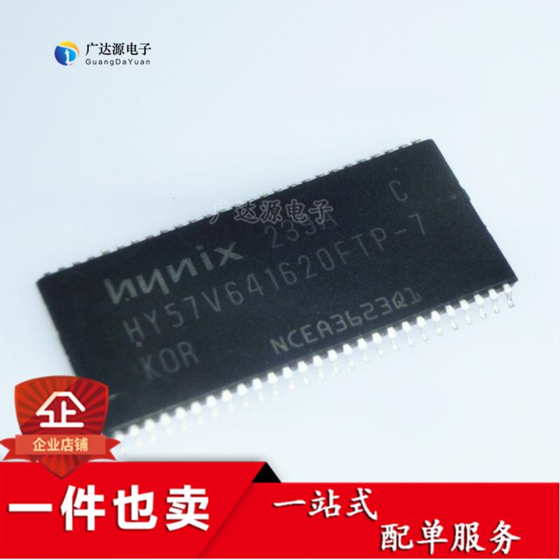 全新 HY57V641620FTP-7 TSOP54 HY57V641620 内存缓存芯 存储器
