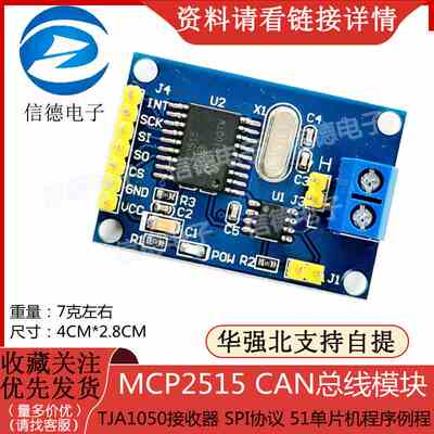 MCP2515 CAN总线模块 /TJA1050接收器 SPI协议/ 51单片机程序例程