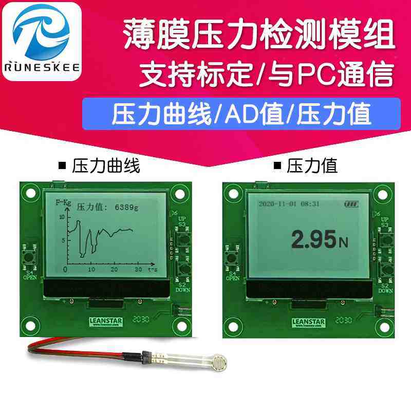 压力传感器显示模块 柔性薄膜压力检测模组 压力值/AD值/曲线图