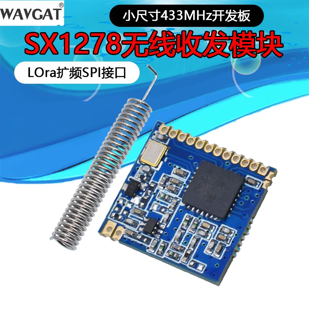 SX1278无线远距离收发模块433M数传SPI接口LORa扩频5000米