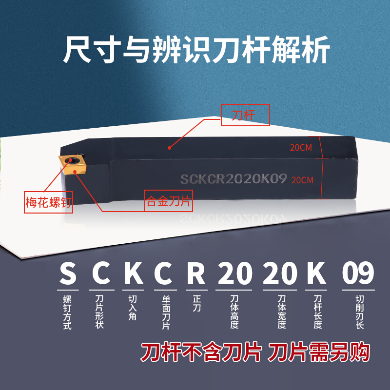 。螺钉数控刀杆外圆车床刀具 75度端面SCKCR1616H09/2020H09/25M-封面