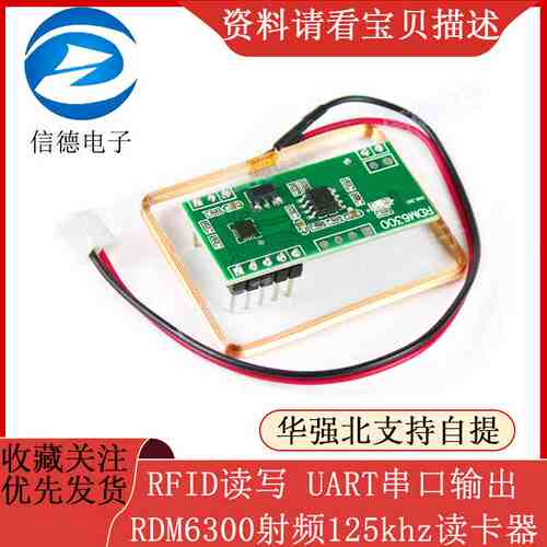 RFID读写 RDM6300射频125khz读卡器UART串口输出