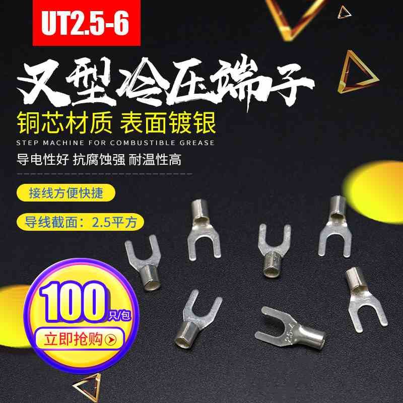 UT2.5-6冷压裸端子铜鼻子接线耳U型叉形接线压接端子连接器100只+