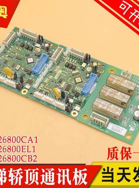 奥的斯电梯CSPB轿顶通讯板DAA26800CB1 DBA CA1 DAA26800FE1 EL1
