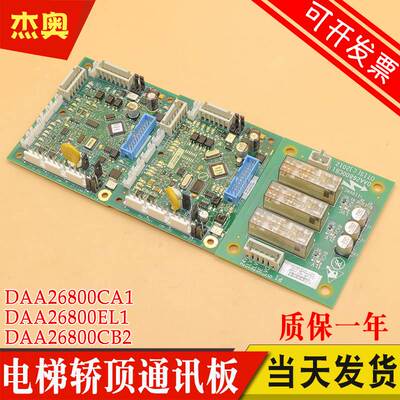 奥的斯电梯CSPB轿顶通讯板DAA26800CB1 DBA CA1 DAA26800FE1 EL1