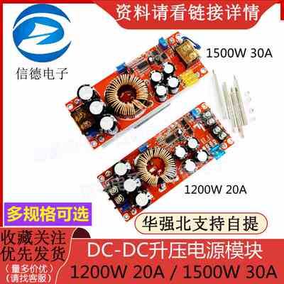 DC-DC升压电源模块1500W30A 1200W20A恒压恒流可调12-60V升12-90V