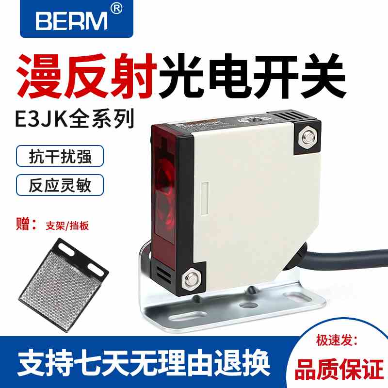 E3JK-DS30M1 R4M1 5DM1对射反射漫反射光电开关传感器交直流通用