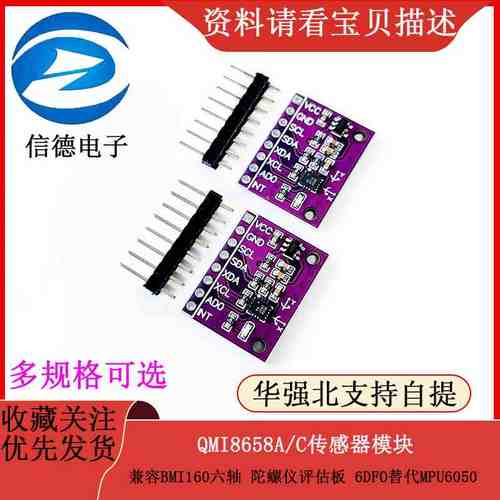 QMI8658传感器模块兼容BMI160六轴 陀螺仪评估板 6DFO替代MPU6050