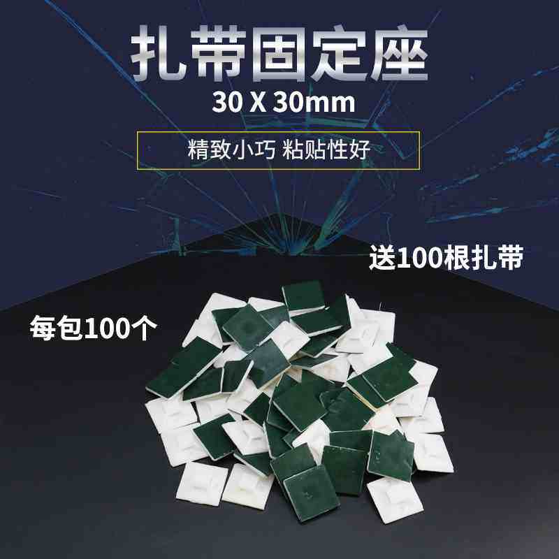 扎带固定座30*30mm电线定位片吸盘自粘式尼龙扎带坐子绿色背胶,机械设备,矿山专用设备,淘宝优惠券,粉丝福利购,淘宝优惠卷