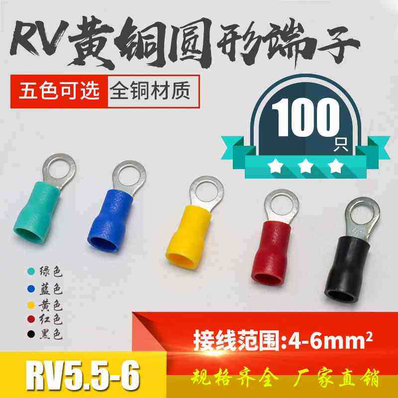 RV5.5-6 圆形预绝缘端子4-6平方冷压接线端子O型铜鼻子 100只/包,机械设备,矿山专用设备,淘宝优惠券,粉丝福利购,淘宝优惠卷