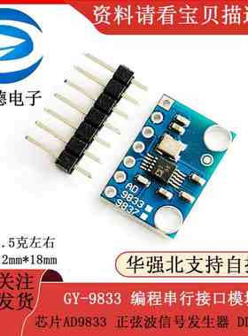 GY-9833 编程串行接口模块芯片AD9833 正弦波信号发生器 DDS模块