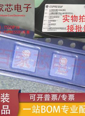 原装现货ESP32-PICO-D4 双核Wi-Fi&蓝牙MCU无线收发芯片QFN48直拍