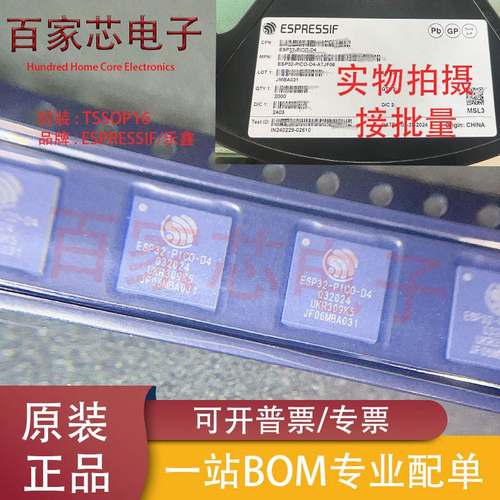 原装现货ESP32-PICO-D4 双核Wi-Fi&蓝牙MCU无线收发芯片QFN48直拍