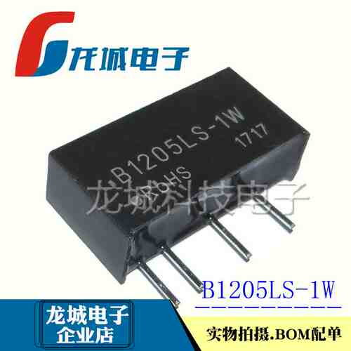 全新原装 隔离电源模块 B1205LS-1W 12V输入转5V输出 200AM