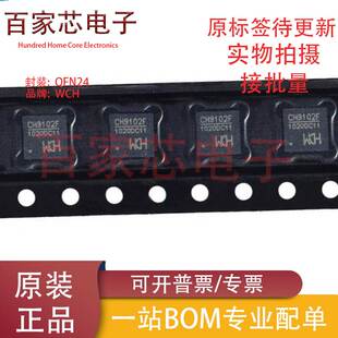 原装正品 CH9102F CH9102 QFN-24 贴片 USB转串口芯片 可直拍