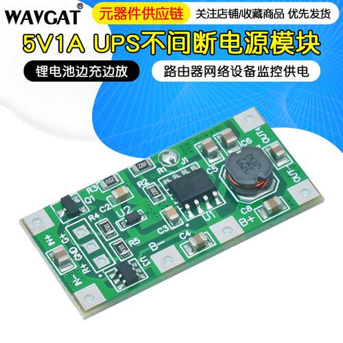 锂电池边充边放 5V UPS不间断电源模块 供电路由器网络设备监控