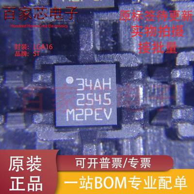 原装 LIS344ALHTR LIS344ALH LGA-16 丝印34ALH 加速计芯片传感器